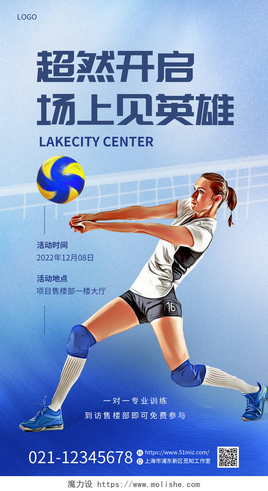 蓝色插画风水彩炫酷背景排球运动手机宣传海报